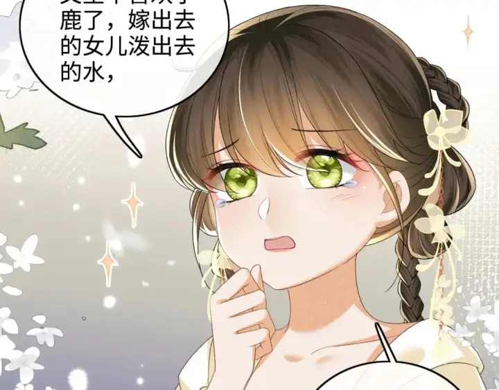 《满级绿茶穿成小可怜》第100话 奚行疆回京图49