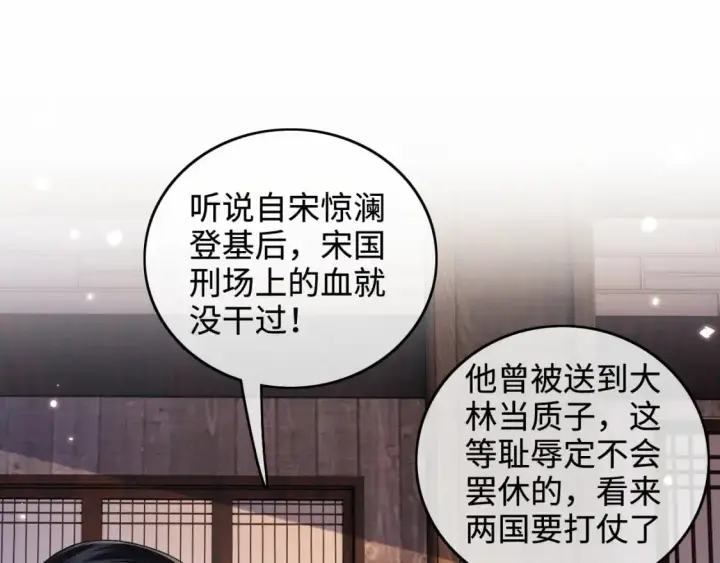 《满级绿茶穿成小可怜》第100话 奚行疆回京图5