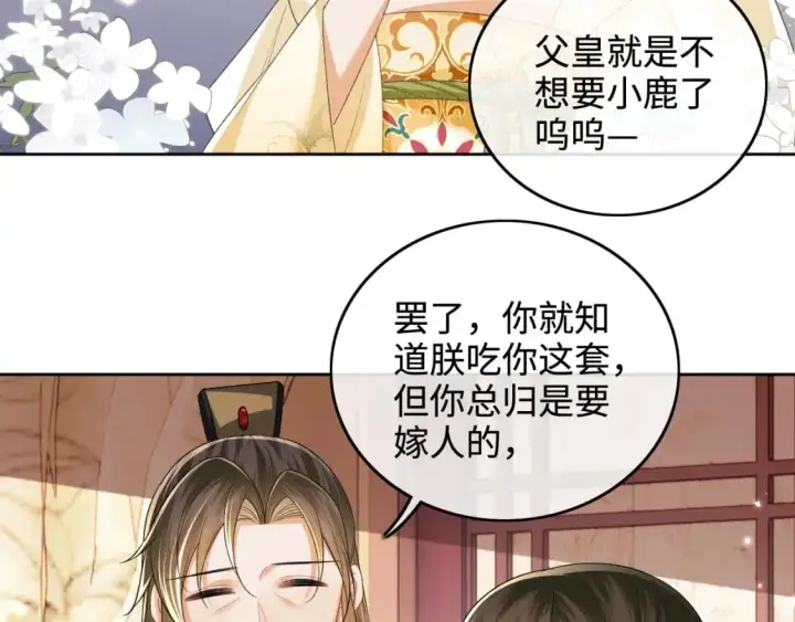 《满级绿茶穿成小可怜》第100话 奚行疆回京图50