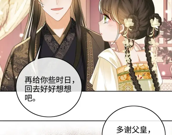 《满级绿茶穿成小可怜》第100话 奚行疆回京图51