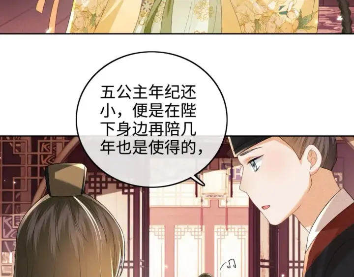 《满级绿茶穿成小可怜》第100话 奚行疆回京图53