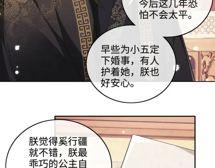 《满级绿茶穿成小可怜》第100话 奚行疆回京图56