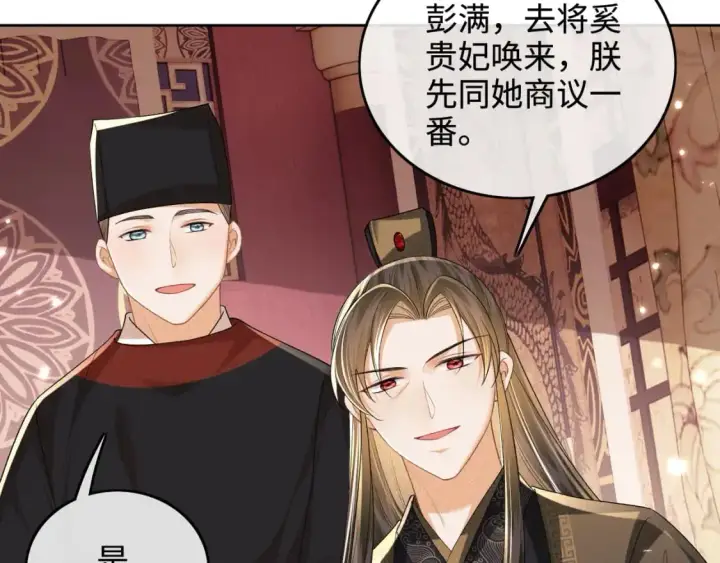 《满级绿茶穿成小可怜》第100话 奚行疆回京图58