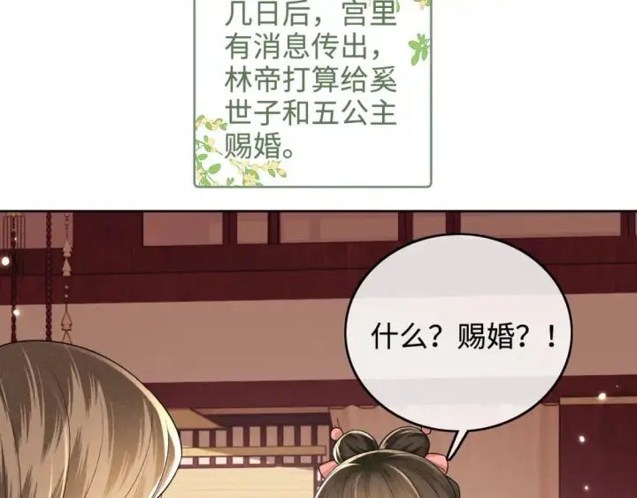 《满级绿茶穿成小可怜》第100话 奚行疆回京图60