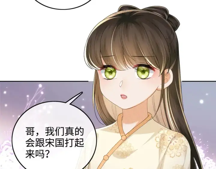 《满级绿茶穿成小可怜》第100话 奚行疆回京图7