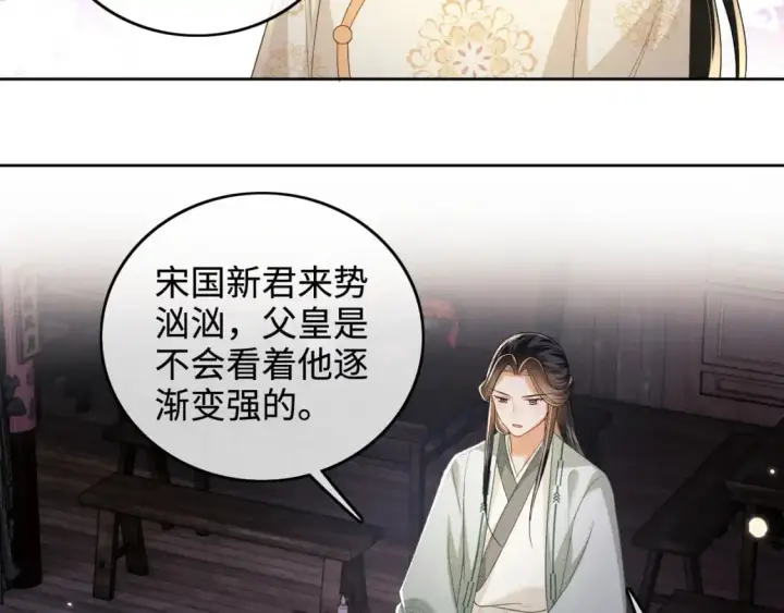 《满级绿茶穿成小可怜》第100话 奚行疆回京图8
