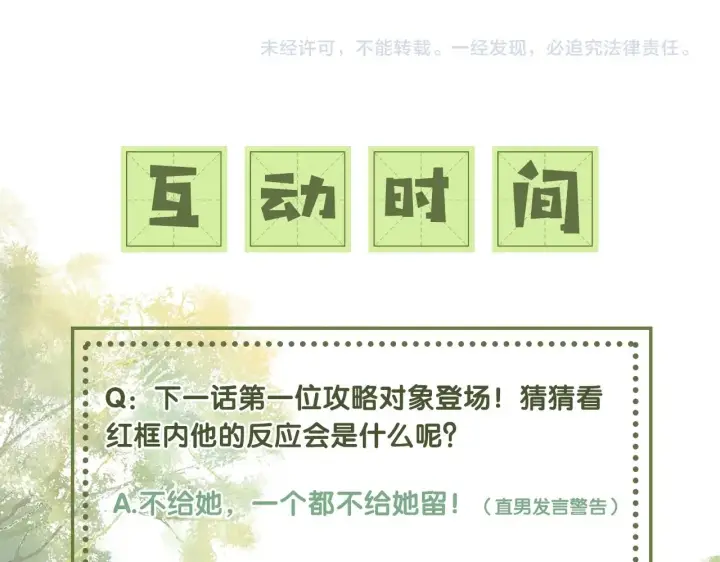 《满级绿茶穿成小可怜》第2话 以牙还牙！图100
