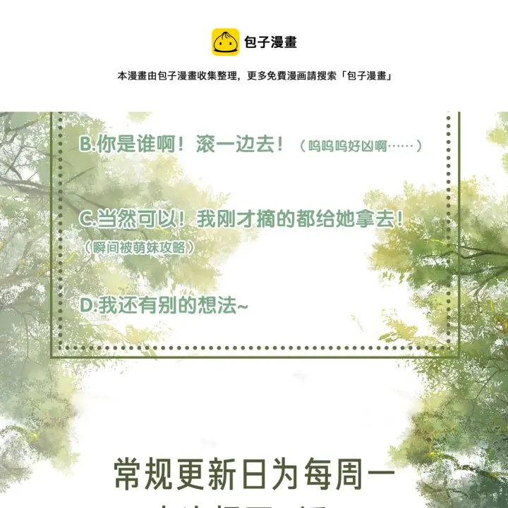 《满级绿茶穿成小可怜》第2话 以牙还牙！图101
