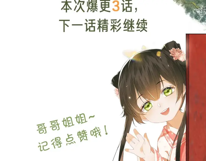 《满级绿茶穿成小可怜》第2话 以牙还牙！图102