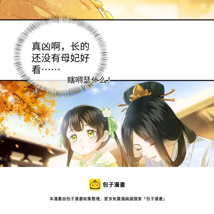 《满级绿茶穿成小可怜》第2话 以牙还牙！图13