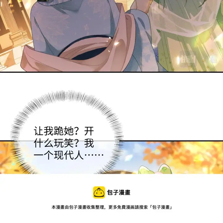 《满级绿茶穿成小可怜》第2话 以牙还牙！图17