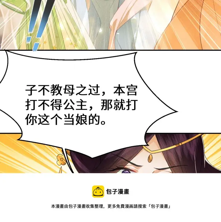 《满级绿茶穿成小可怜》第2话 以牙还牙！图21