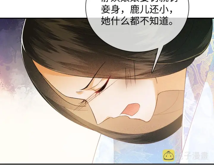 《满级绿茶穿成小可怜》第2话 以牙还牙！图23