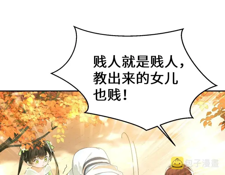 《满级绿茶穿成小可怜》第2话 以牙还牙！图24