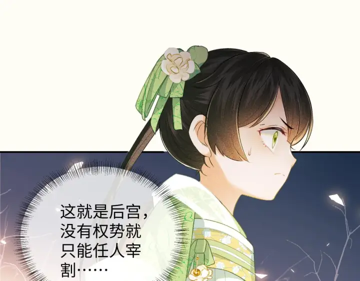 《满级绿茶穿成小可怜》第2话 以牙还牙！图27
