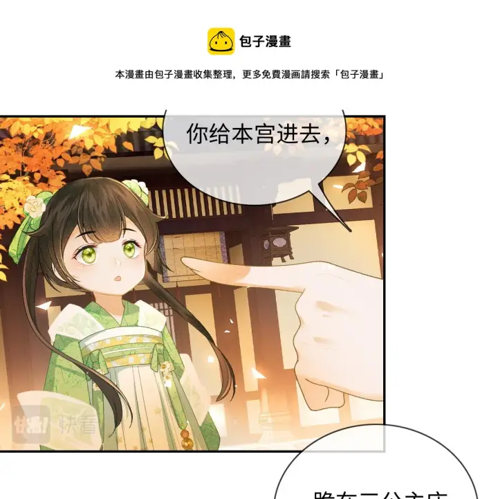 《满级绿茶穿成小可怜》第2话 以牙还牙！图29