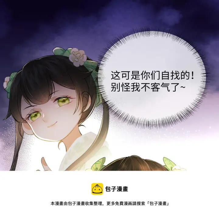 《满级绿茶穿成小可怜》第2话 以牙还牙！图33