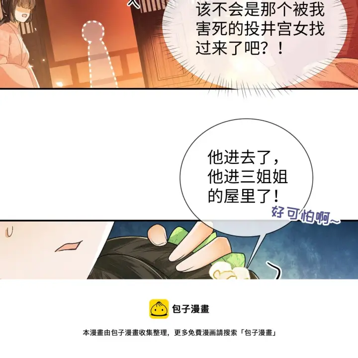 《满级绿茶穿成小可怜》第2话 以牙还牙！图45