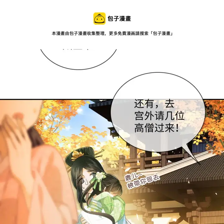 《满级绿茶穿成小可怜》第2话 以牙还牙！图53