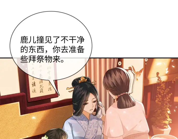 《满级绿茶穿成小可怜》第2话 以牙还牙！图59