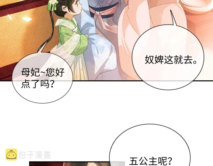 《满级绿茶穿成小可怜》第2话 以牙还牙！图60