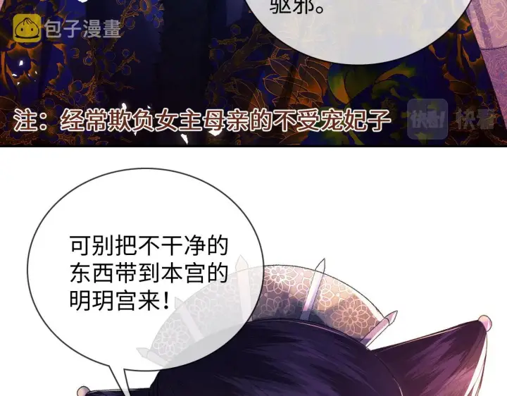 《满级绿茶穿成小可怜》第2话 以牙还牙！图64