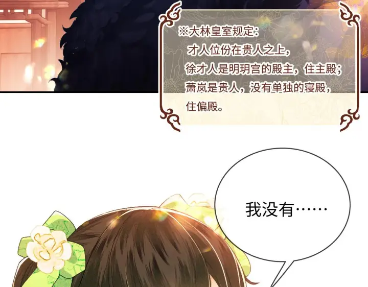 《满级绿茶穿成小可怜》第2话 以牙还牙！图66
