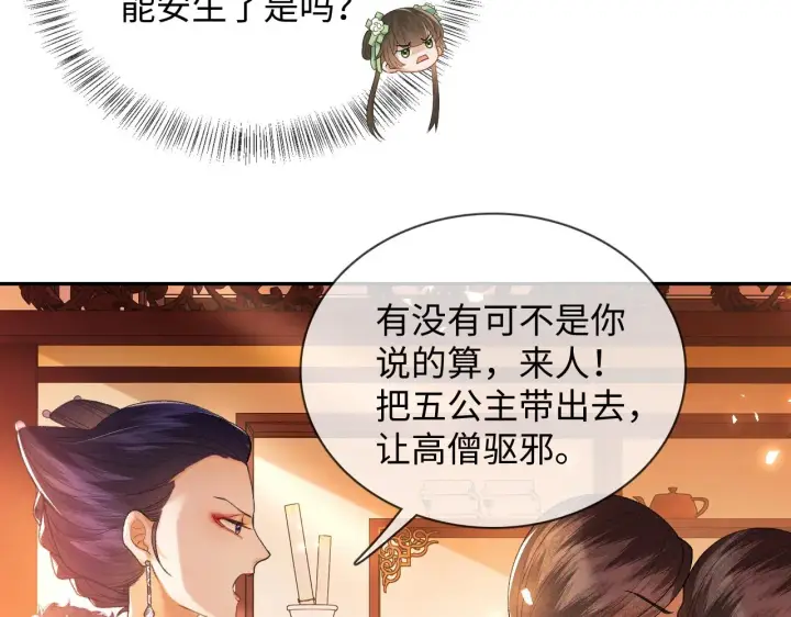 《满级绿茶穿成小可怜》第2话 以牙还牙！图68