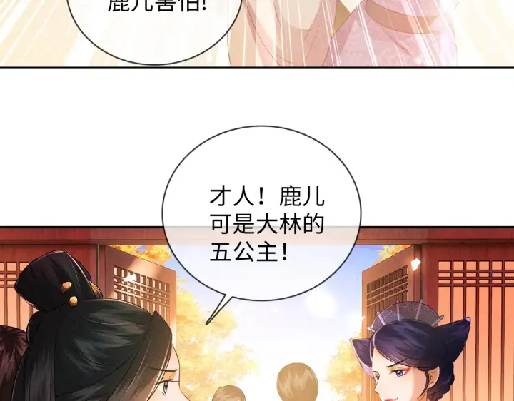 《满级绿茶穿成小可怜》第2话 以牙还牙！图72