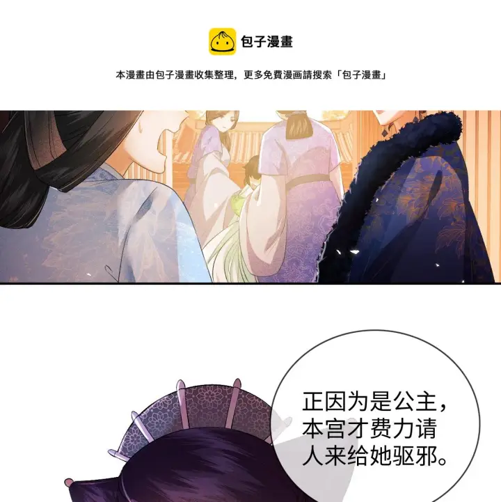 《满级绿茶穿成小可怜》第2话 以牙还牙！图73