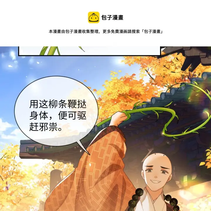 《满级绿茶穿成小可怜》第2话 以牙还牙！图81