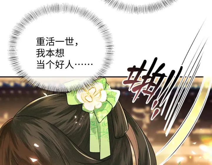 《满级绿茶穿成小可怜》第2话 以牙还牙！图87