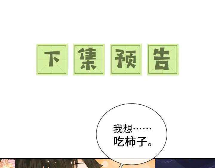《满级绿茶穿成小可怜》第2话 以牙还牙！图92
