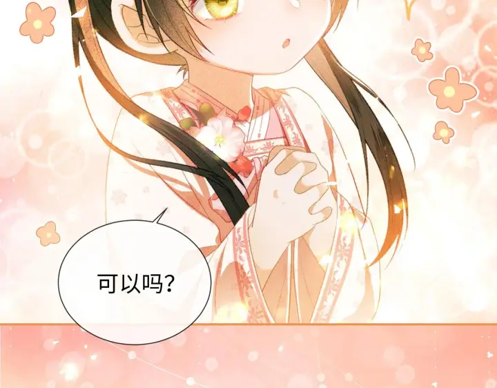 《满级绿茶穿成小可怜》第2话 以牙还牙！图95