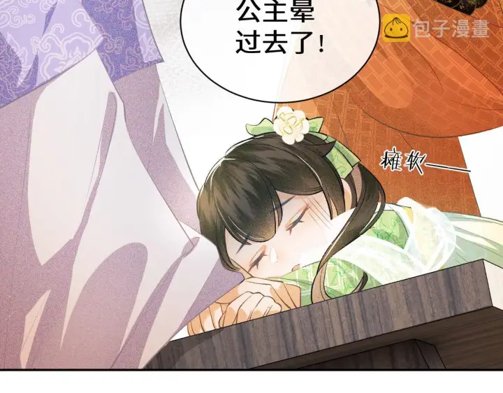《满级绿茶穿成小可怜》第3话 偶遇NPC哥哥图10