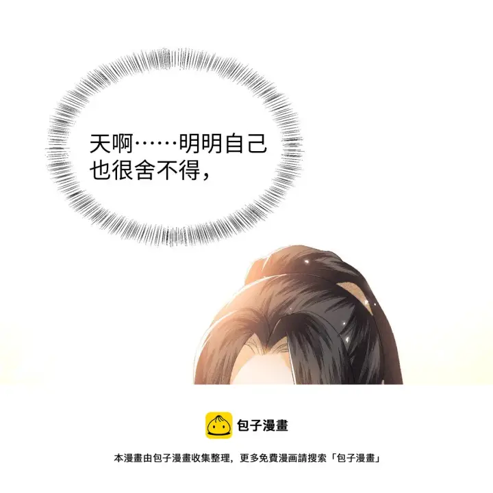 《满级绿茶穿成小可怜》第3话 偶遇NPC哥哥图101