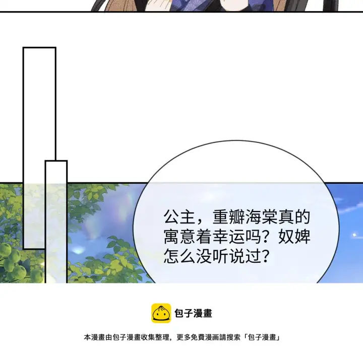 《满级绿茶穿成小可怜》第3话 偶遇NPC哥哥图109