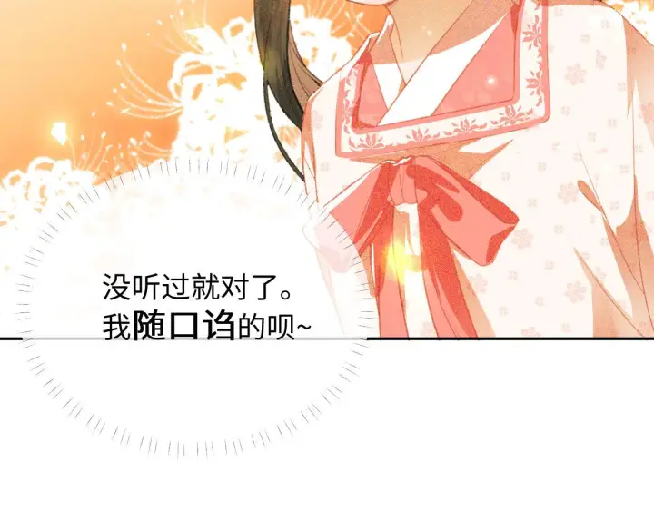 《满级绿茶穿成小可怜》第3话 偶遇NPC哥哥图115