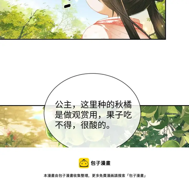 《满级绿茶穿成小可怜》第3话 偶遇NPC哥哥图117