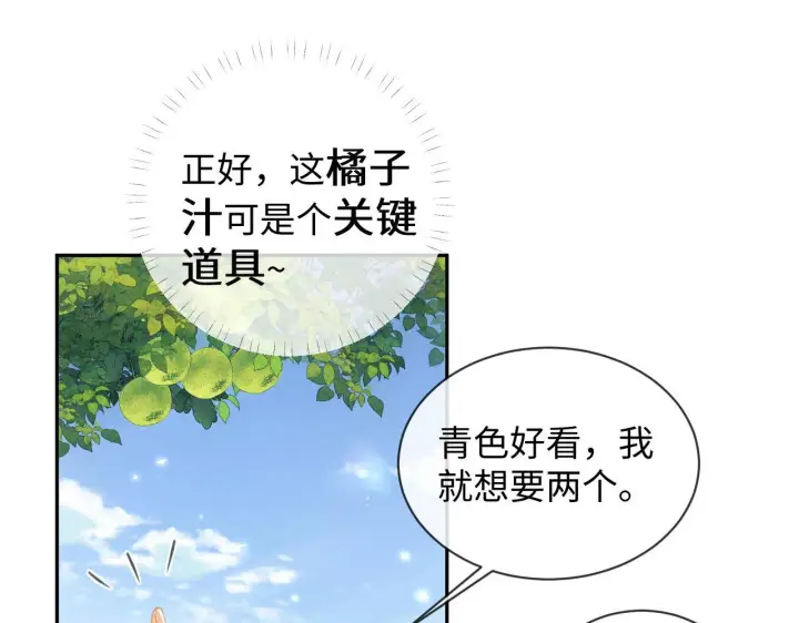 《满级绿茶穿成小可怜》第3话 偶遇NPC哥哥图119