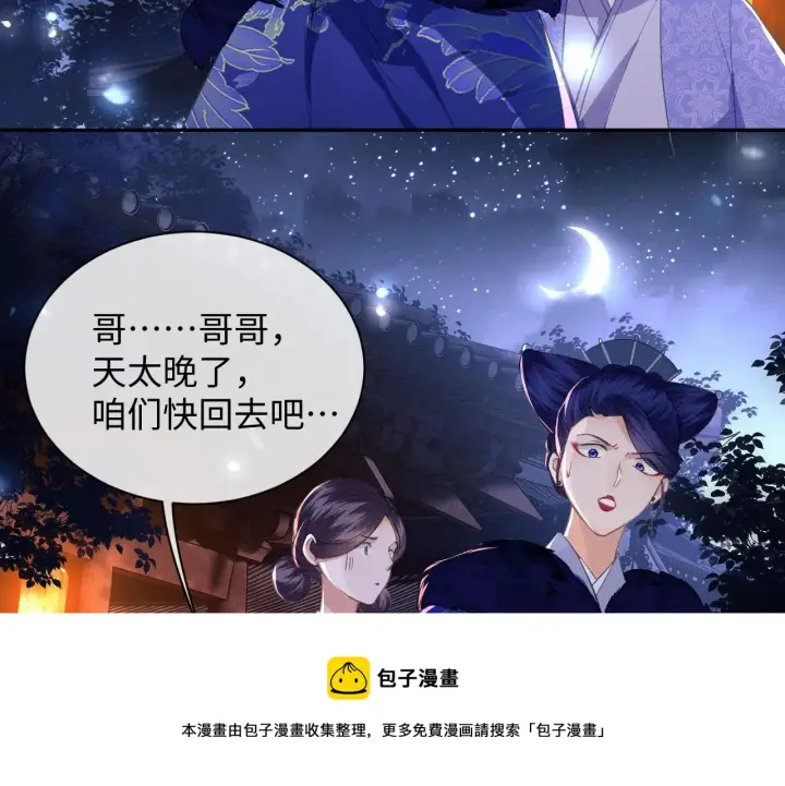 《满级绿茶穿成小可怜》第3话 偶遇NPC哥哥图129
