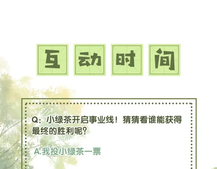 《满级绿茶穿成小可怜》第3话 偶遇NPC哥哥图132