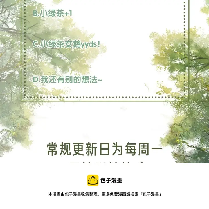 《满级绿茶穿成小可怜》第3话 偶遇NPC哥哥图133