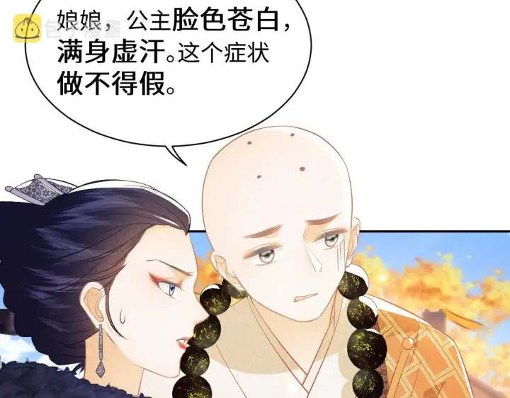 《满级绿茶穿成小可怜》第3话 偶遇NPC哥哥图16