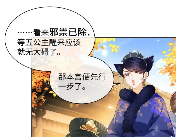 《满级绿茶穿成小可怜》第3话 偶遇NPC哥哥图18