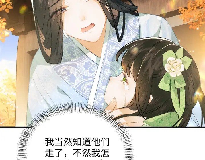 《满级绿茶穿成小可怜》第3话 偶遇NPC哥哥图24