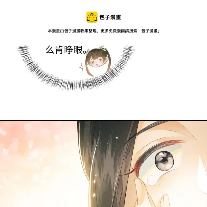 《满级绿茶穿成小可怜》第3话 偶遇NPC哥哥图25