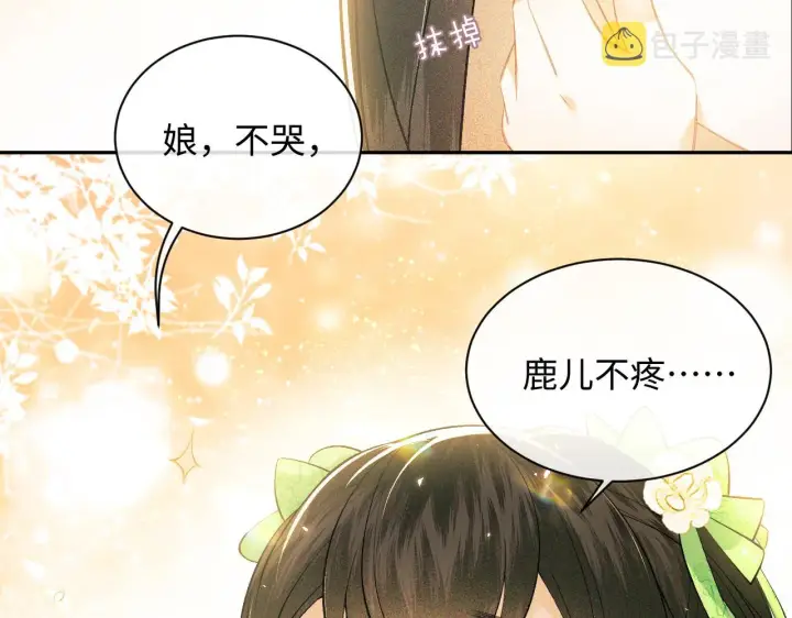 《满级绿茶穿成小可怜》第3话 偶遇NPC哥哥图26