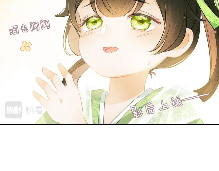 《满级绿茶穿成小可怜》第3话 偶遇NPC哥哥图27