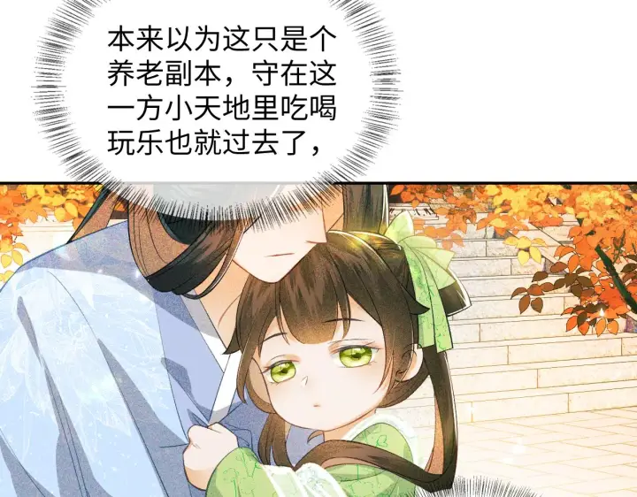 《满级绿茶穿成小可怜》第3话 偶遇NPC哥哥图32